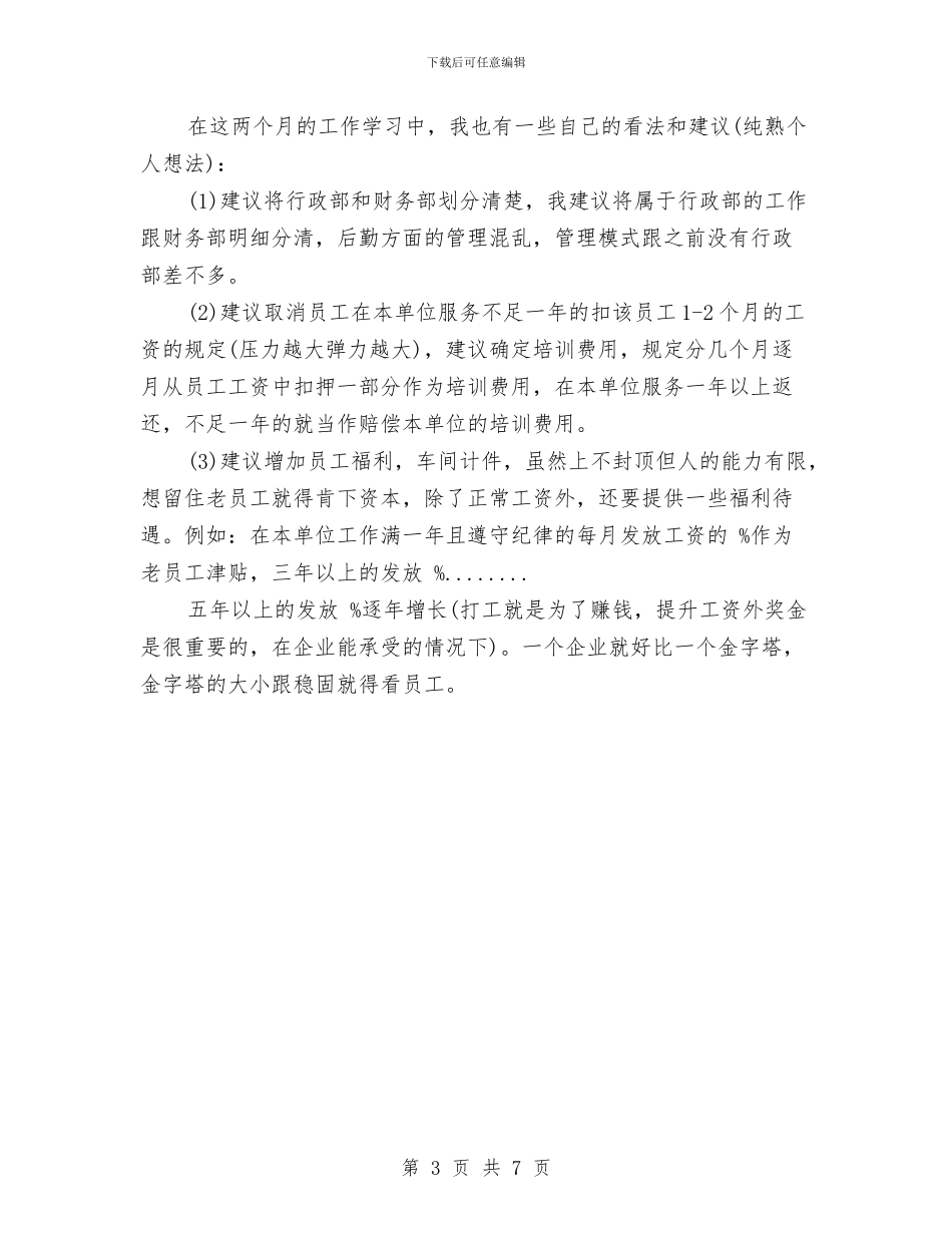 精选行政主管年终工作总结与精选行政工作总结范文汇编_第3页