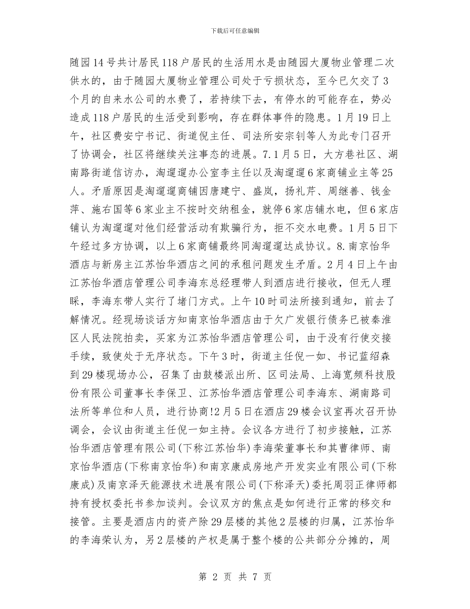 精选街道司法工作总结范文与精选计算机保密自查自纠报告汇编_第2页