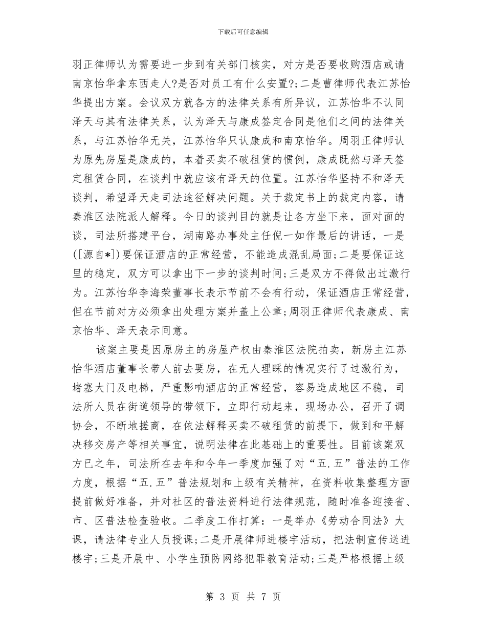 精选街道司法工作总结范文与精选计算机保密自查自纠报告汇编_第3页