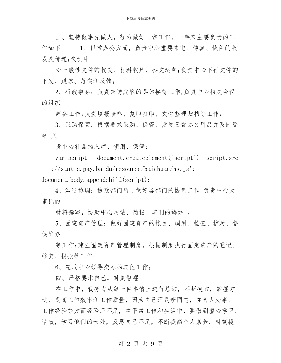 精选行政助理年终个人工作总结与精选行政工作总结范文汇编_第2页