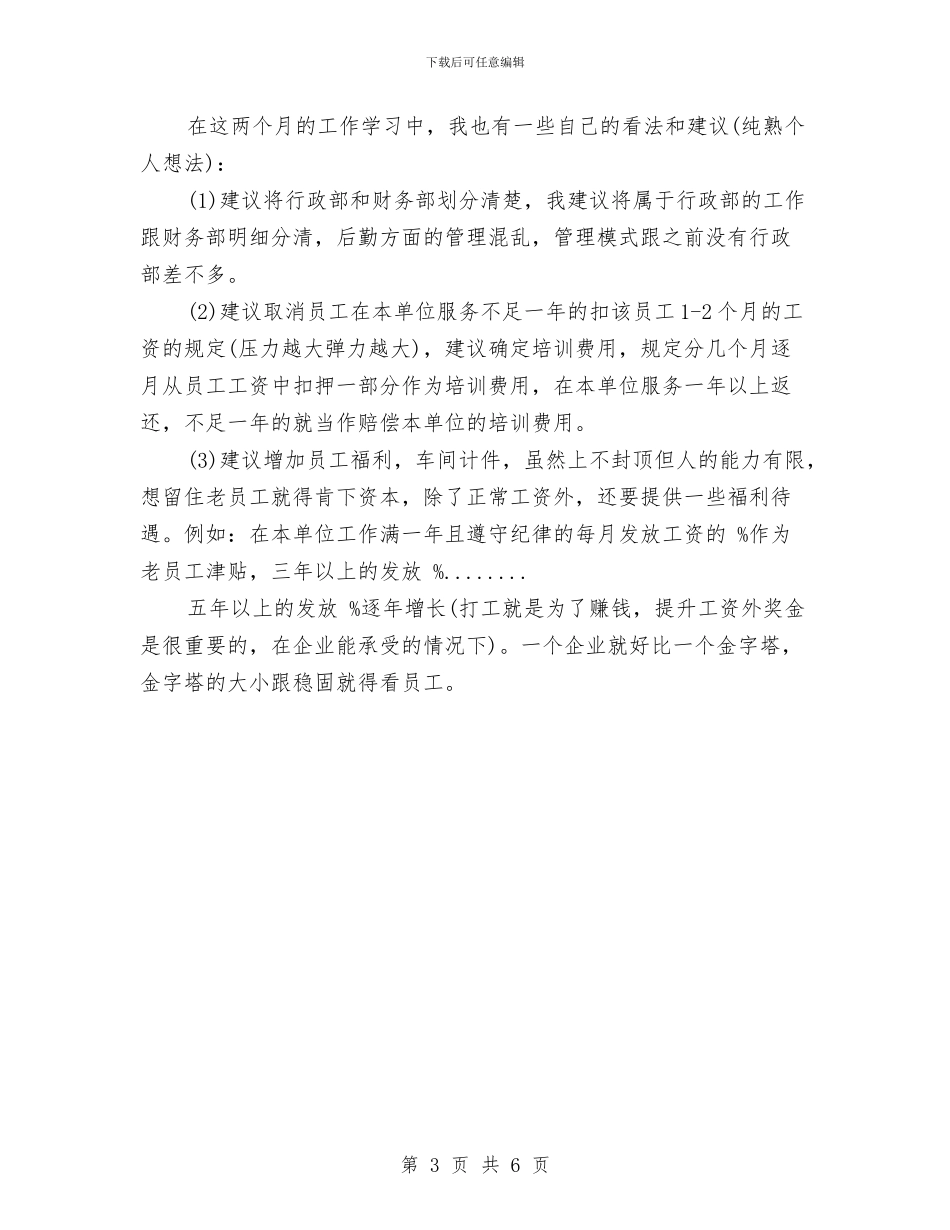 精选行政主管年终工作总结与精选行政经理年终工作总结汇编_第3页