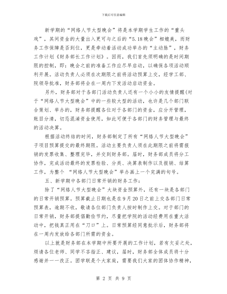 精选财务部长工作计划模板与精选质量技术监督工作计划例文汇编_第2页