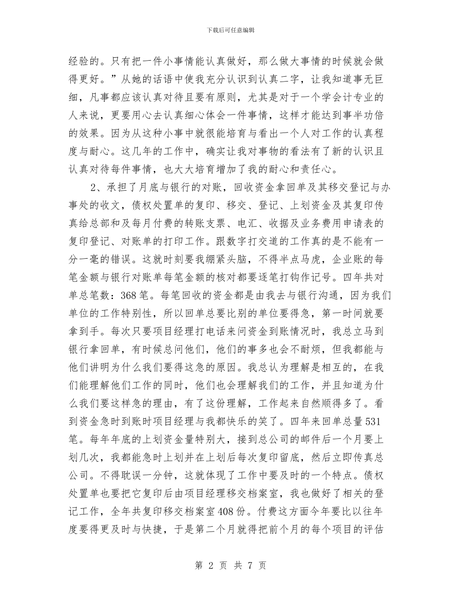 精选财务部工作人员个人工作总结与精选跟单员年终个人工作总结汇编_第2页