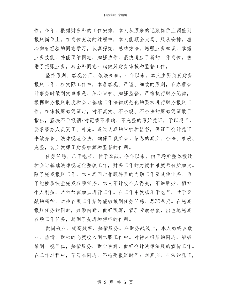 精选财务部门工作总结与精选跟单员年终个人工作总结汇编_第2页