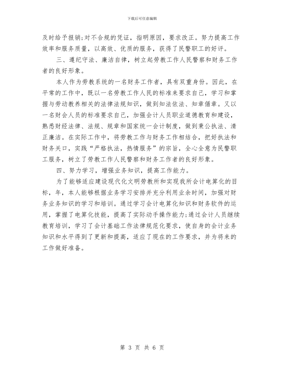 精选财务部门工作总结与精选跟单员年终个人工作总结汇编_第3页