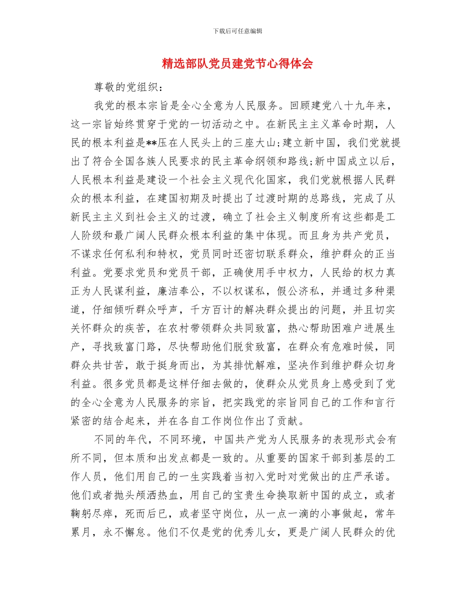 精选辩论演讲稿：顺境更利于人成才与精选部队党员建党节心得体会汇编_第3页