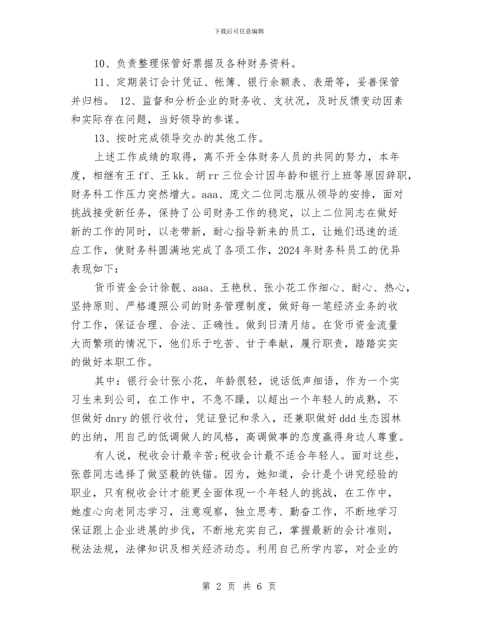 精选财务主管年终工作总结与精选财务部门工作总结汇编_第2页
