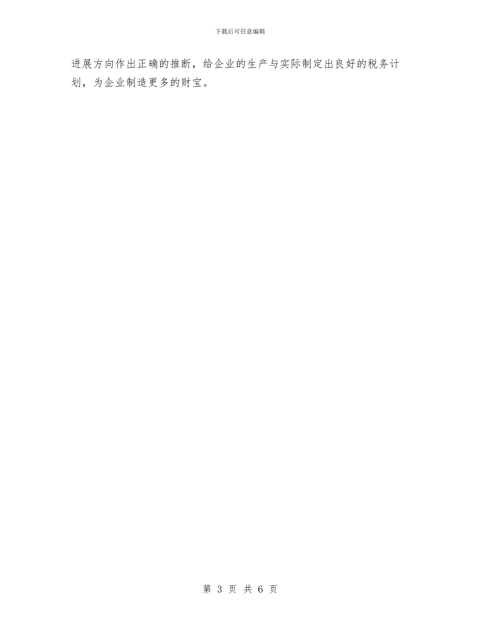 精选财务主管年终工作总结与精选财务部门工作总结汇编_第3页