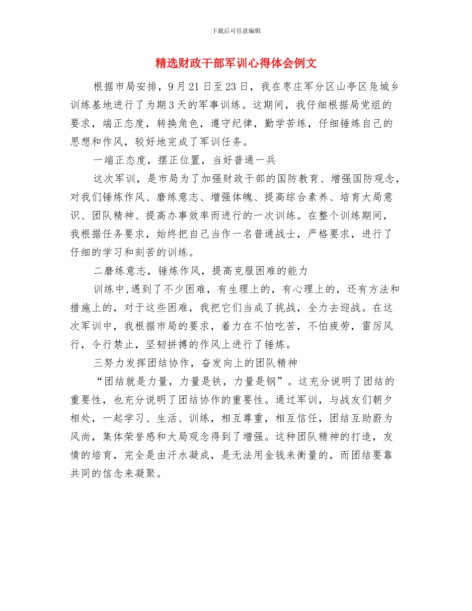 精选读书演讲稿：做一个快乐的读书人与精选财政干部军训心得体会例文汇编_第3页