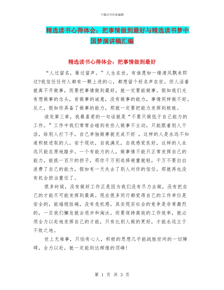 精选读书心得体会：把事情做到最好与精选读书梦中国梦演讲稿汇编_第1页