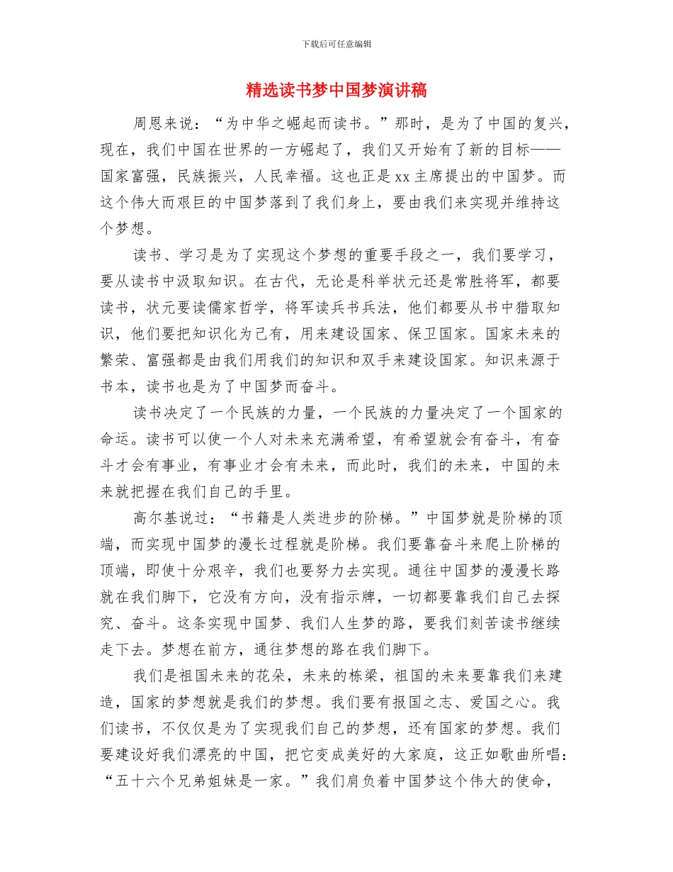 精选读书心得体会：把事情做到最好与精选读书梦中国梦演讲稿汇编_第2页