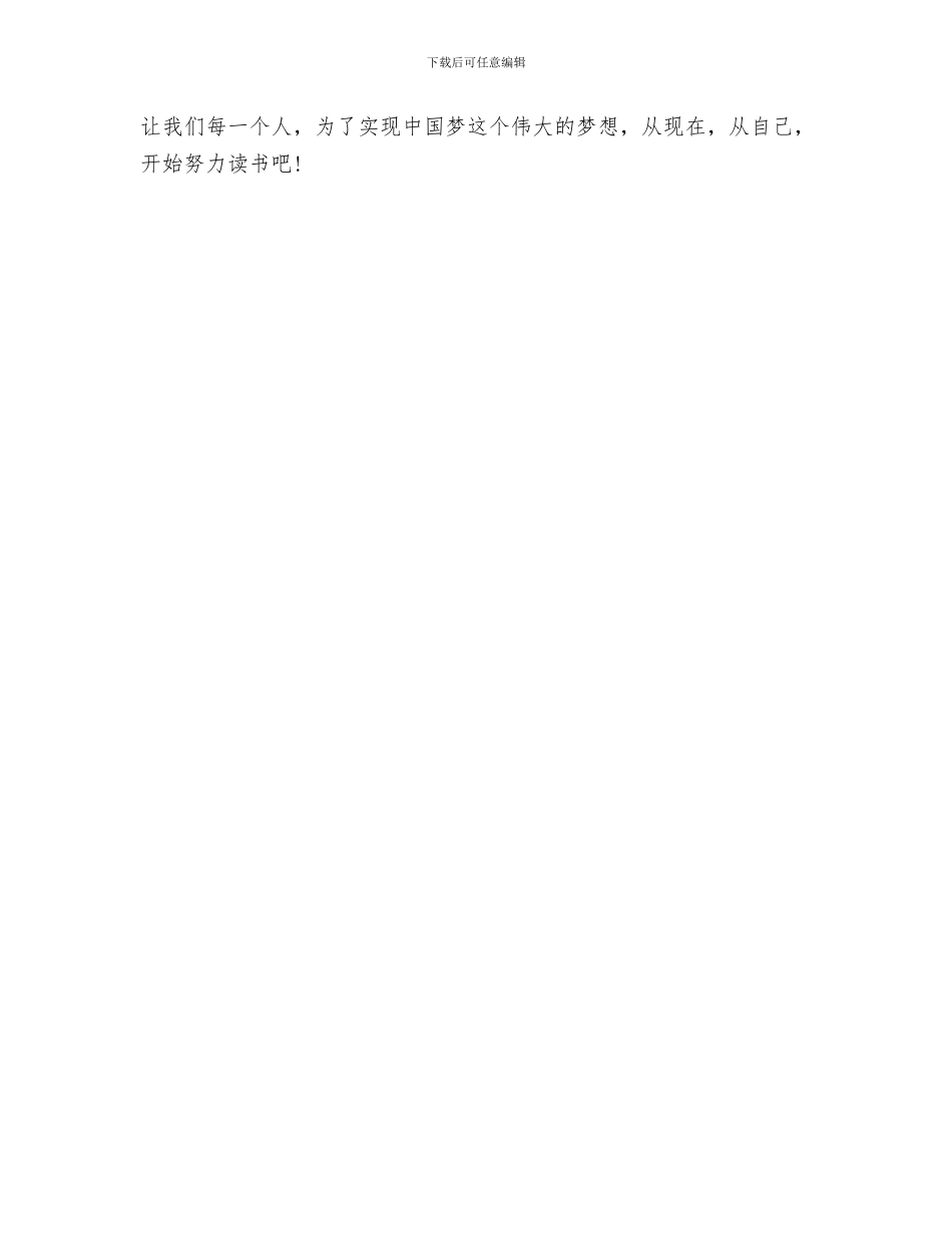 精选读书心得体会：把事情做到最好与精选读书梦中国梦演讲稿汇编_第3页