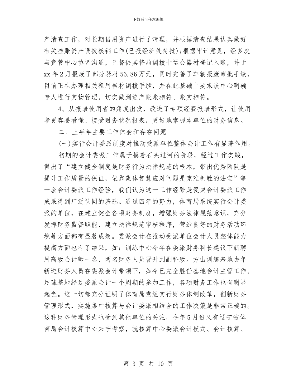 精选部门出纳上半年工作总结与精选酒店前台工作计划总结汇编_第3页
