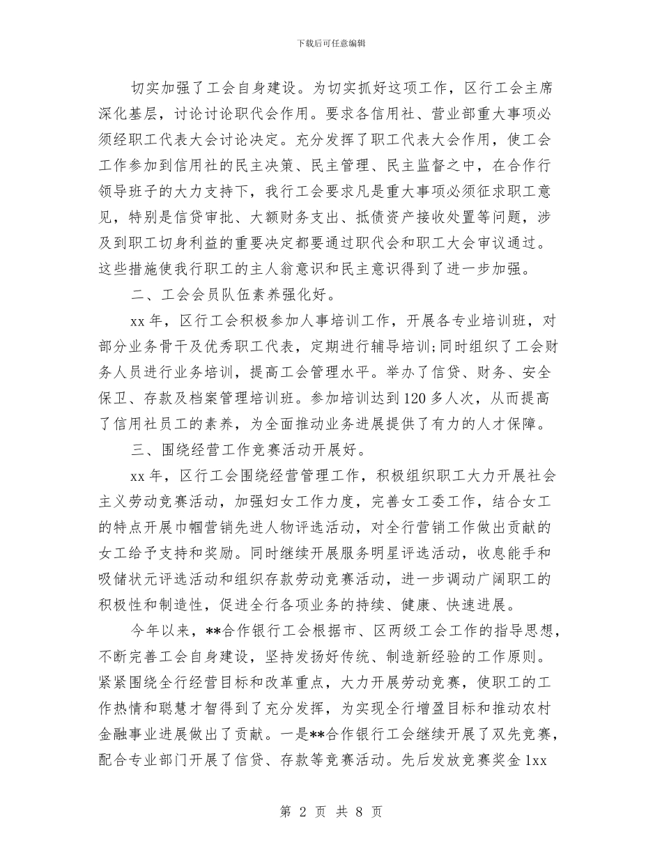 精选银行公会年终工作总结范文与精选银行员工年终工作总结汇编_第2页