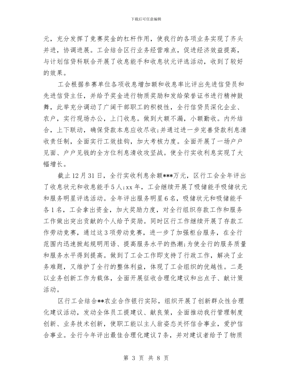 精选银行公会年终工作总结范文与精选银行员工年终工作总结汇编_第3页