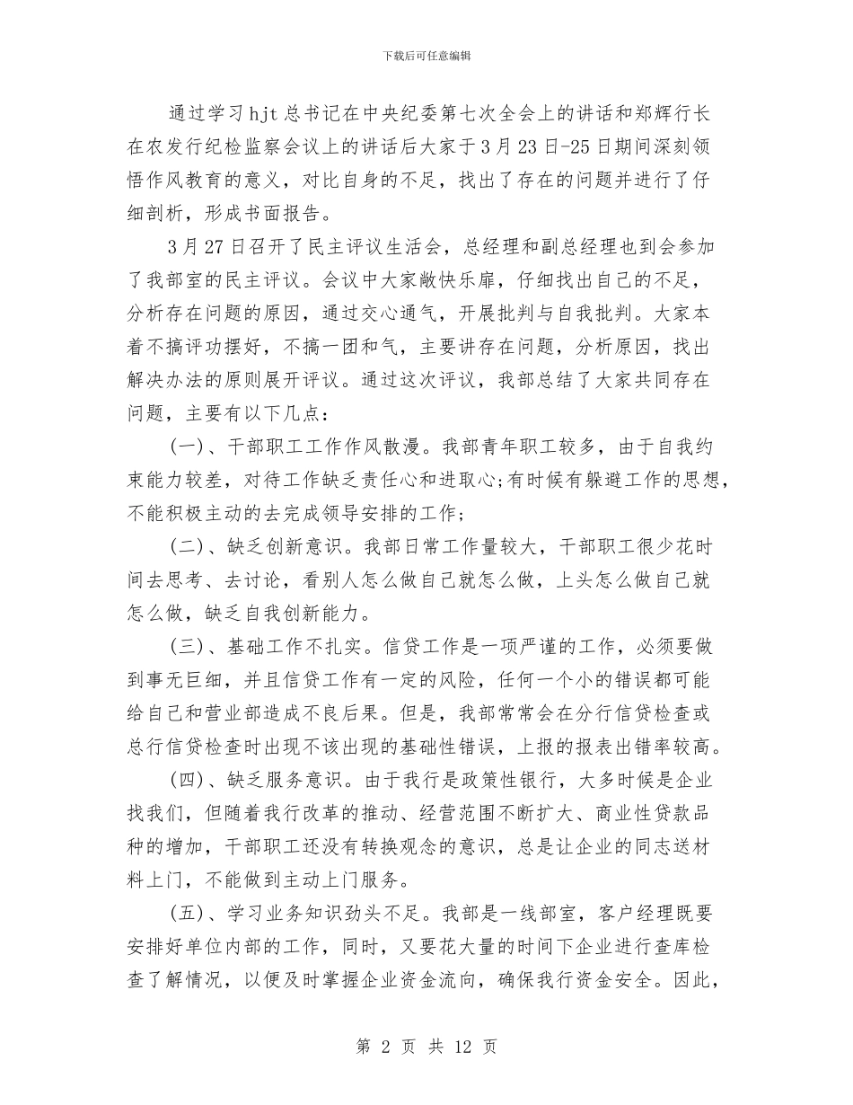 精选银行客服服务年终工作总结范文与精选销售个人培训工作总结范文汇编_第2页