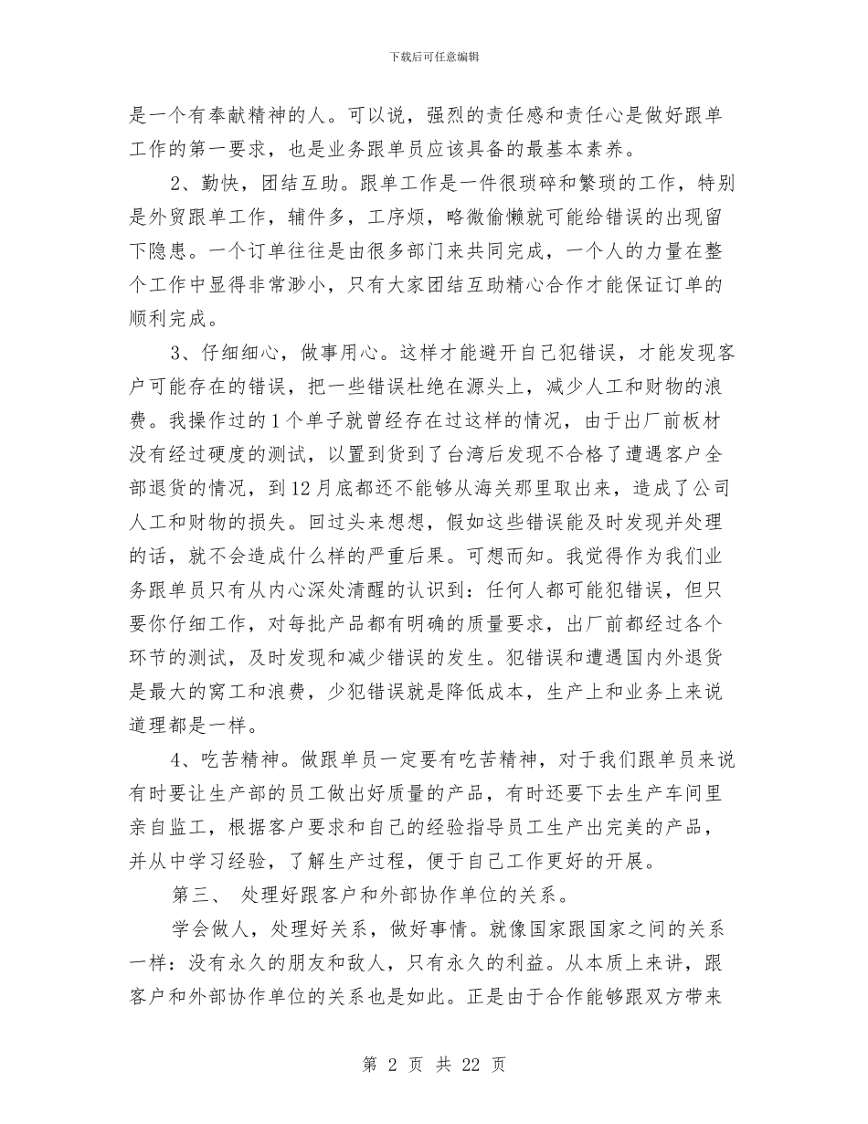 精选销售个人工作总结范文与精选随州市行政复议规范化建设工作总结范文汇编_第2页