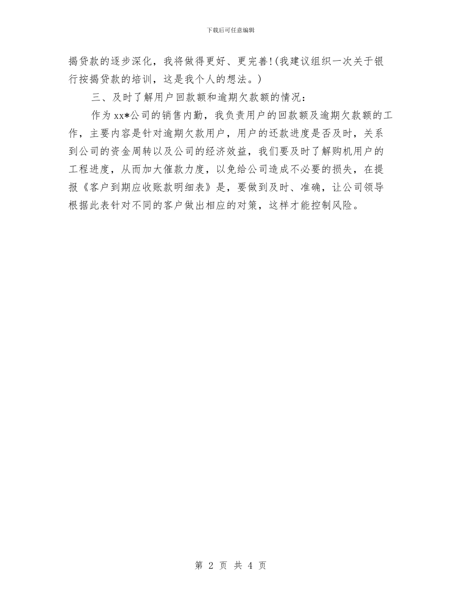 精选销售顾问个人工作计划与精选项目工作计划模板汇编_第2页