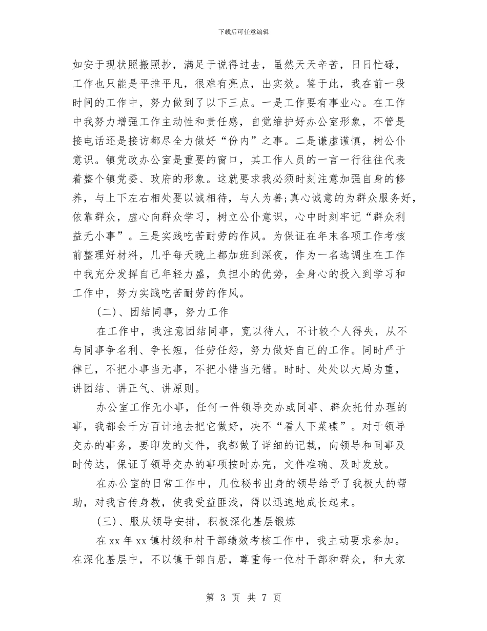 精选镇政府秘书工作总结范例与精选项目技术负责人年终工作总结汇编_第3页