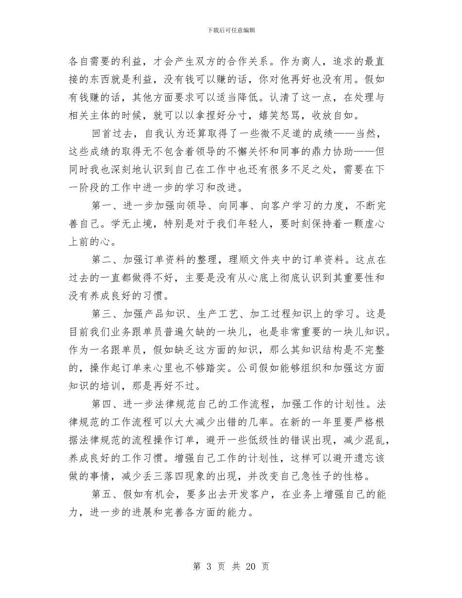 精选销售个人工作总结范文与精选镇政府秘书工作总结范例汇编_第3页