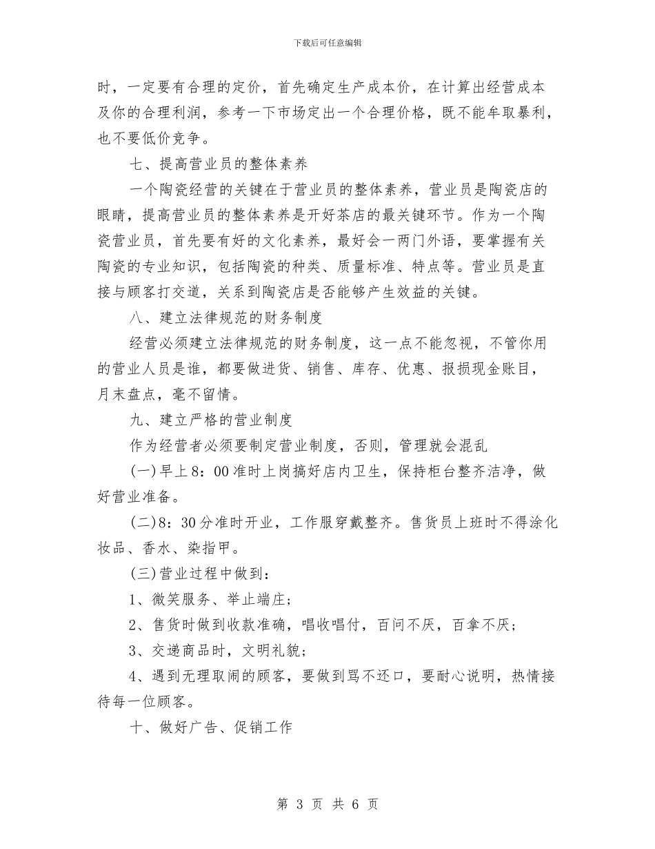 精选陶瓷营销工作计划范文与精选项目工作计划模板汇编_第3页