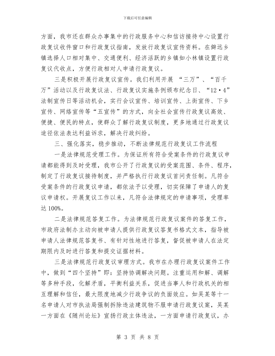 精选随州市行政复议规范化建设工作总结范文与精选项目技术负责人年终工作总结汇编_第3页