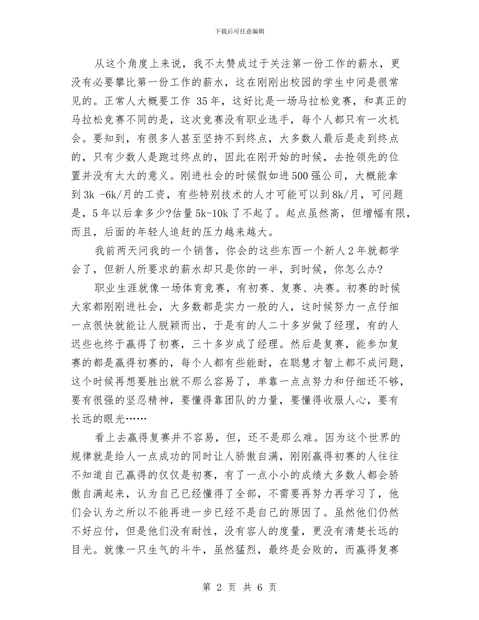 精选青春励志演讲稿：知识决定广度与精选预备党员七一转正思想汇报汇编_第2页