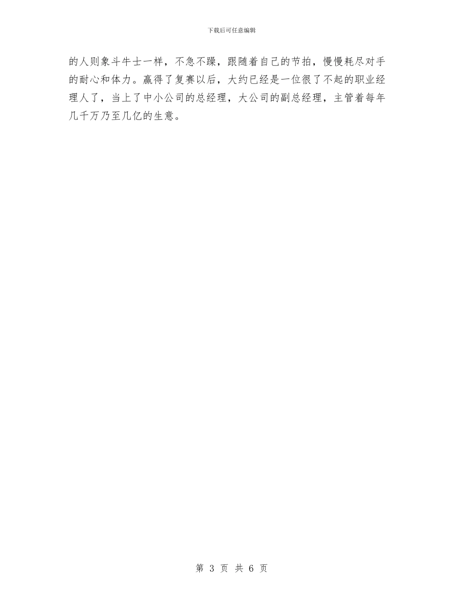 精选青春励志演讲稿：知识决定广度与精选预备党员七一转正思想汇报汇编_第3页