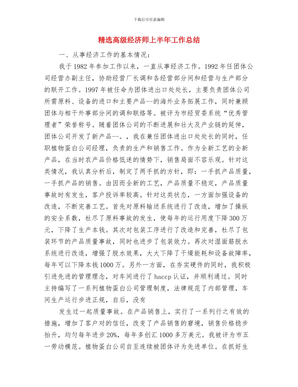 精选项目部年度总结范文与精选高级经济师上半年工作总结汇编_第3页