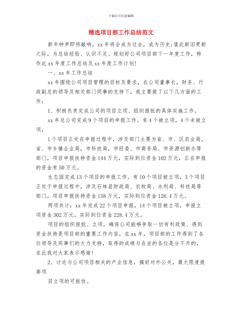 精选项目经理年底个人工作总结与精选项目部工作总结范文汇编_第3页