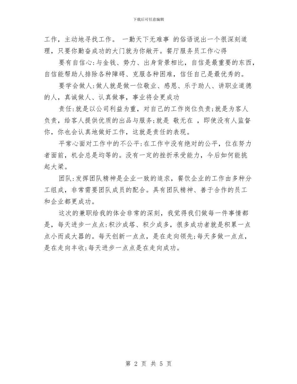 精选餐厅服务员年底个人工作总结与精选高级经济师上半年工作总结汇编_第2页