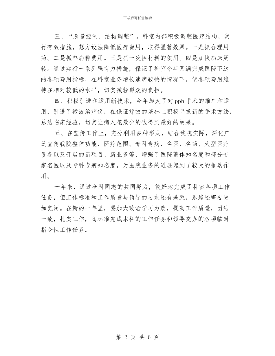 精选骨科医师工作计划与系2024年中心组学习计划表格汇编_第2页