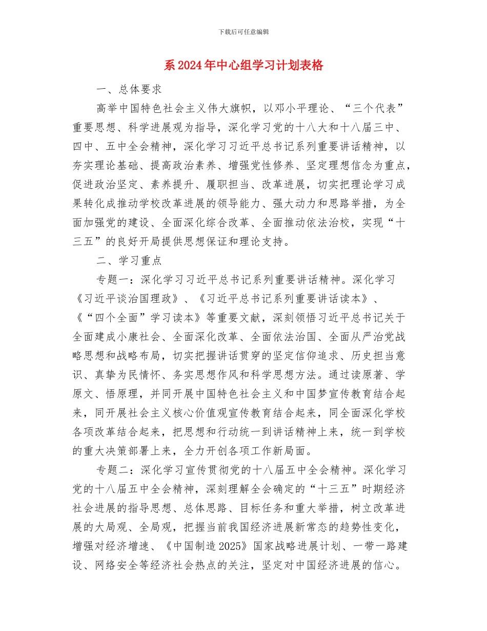 精选骨科医师工作计划与系2024年中心组学习计划表格汇编_第3页