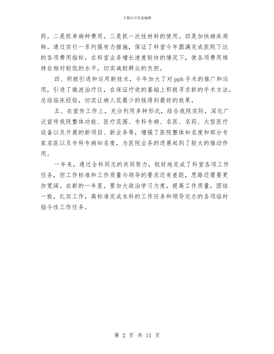 精选骨科医师工作计划与系党支部工作计划汇编_第2页