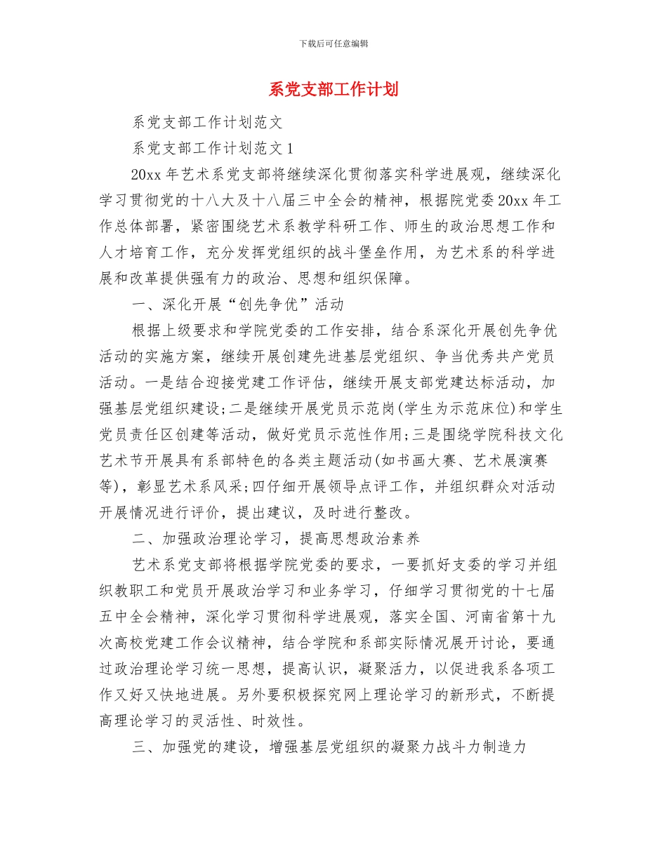 精选骨科医师工作计划与系党支部工作计划汇编_第3页