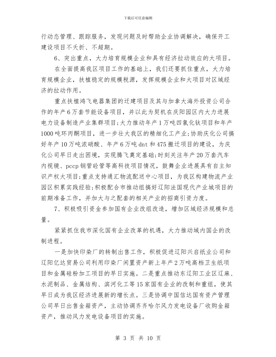 精选项目工作计划模板示例与精选项目工作计划范文汇编_第3页