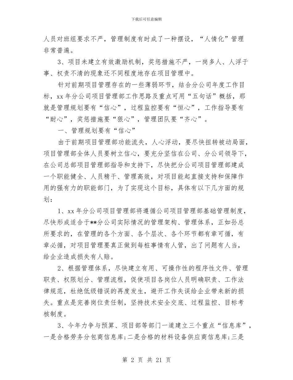 精选项目管理工作总结范文与精选项目经理工作总结范文汇编_第2页