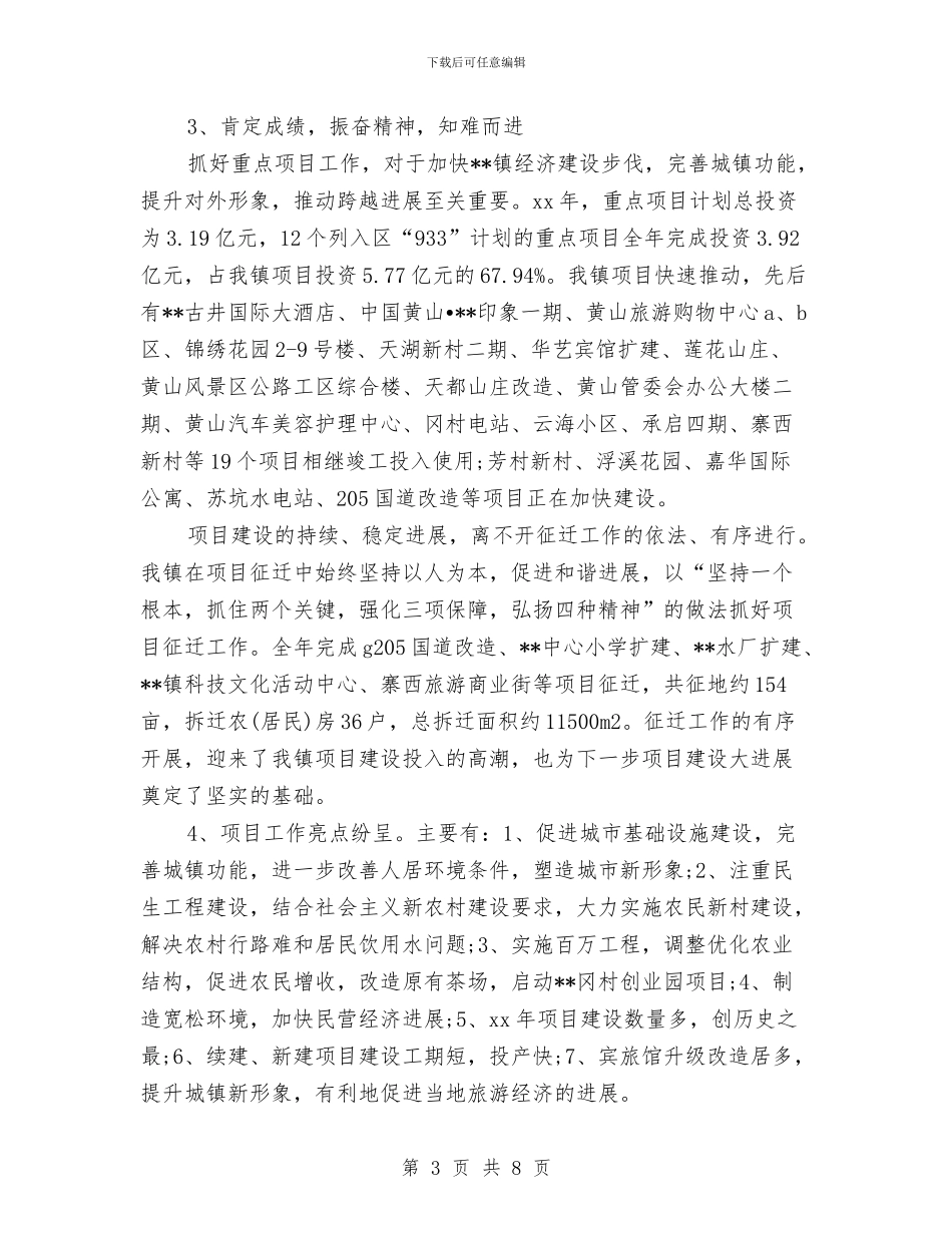 精选项目工作计划范文与精选项目招标工作计划范文汇编_第3页