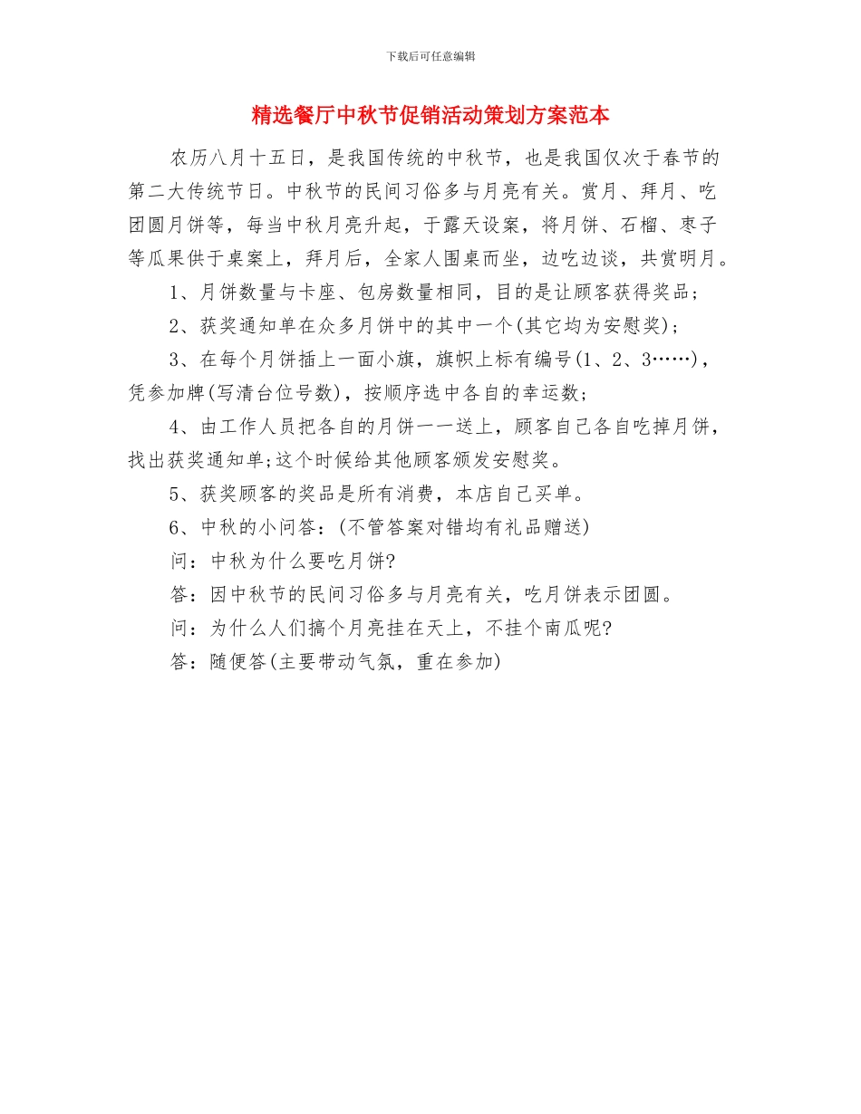 精选青春演讲稿：让青春点亮希望与精选餐厅中秋节促销活动策划方案范本汇编_第3页