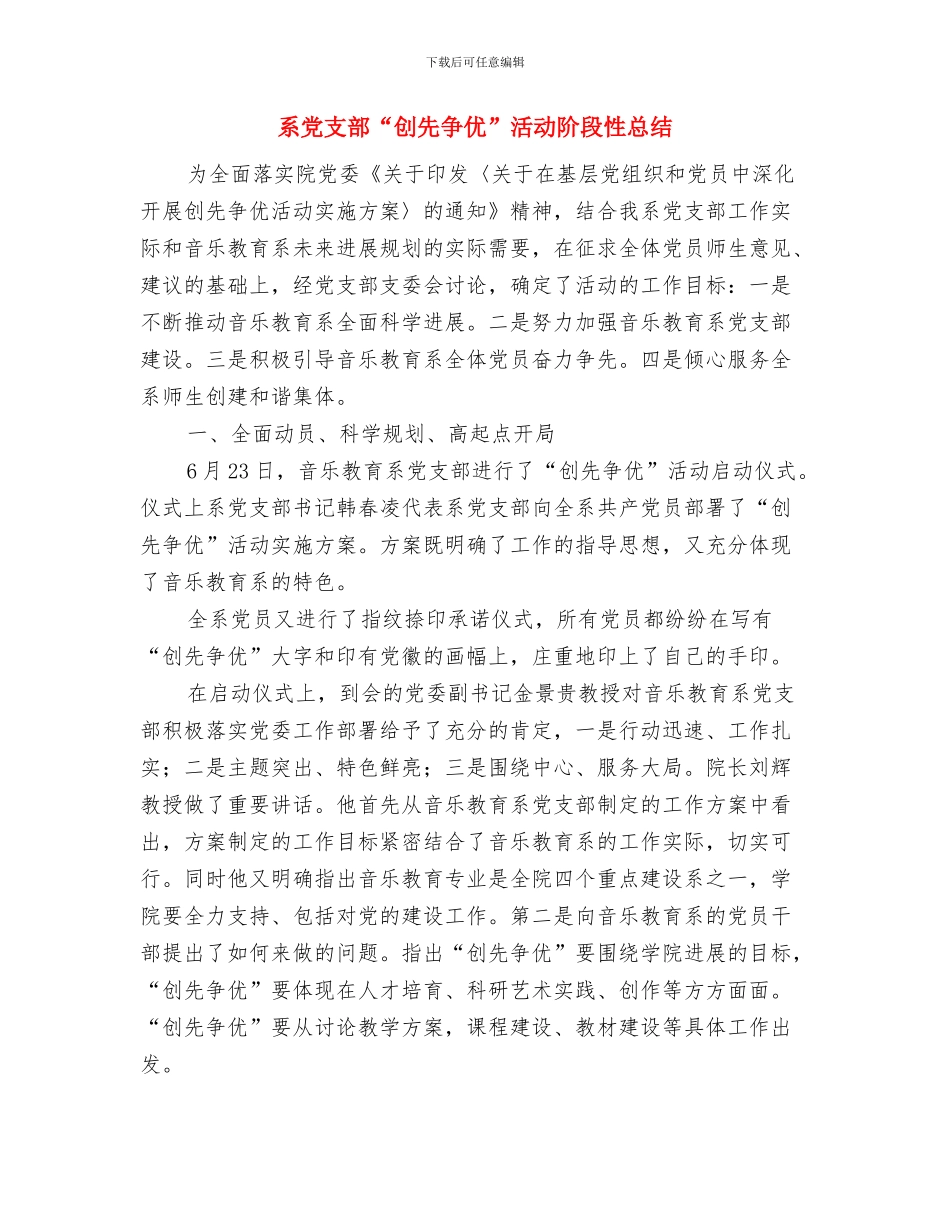 糖业实地考察材料与系党支部“创先争优”活动阶段性总结汇编_第3页
