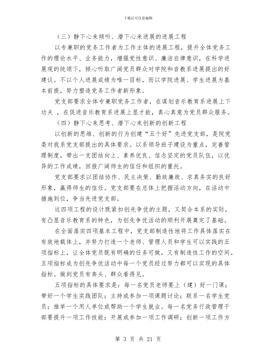 系党支部“创先争优”活动阶段性总结与系党支部“学习型”党组织建设总结汇编_第3页
