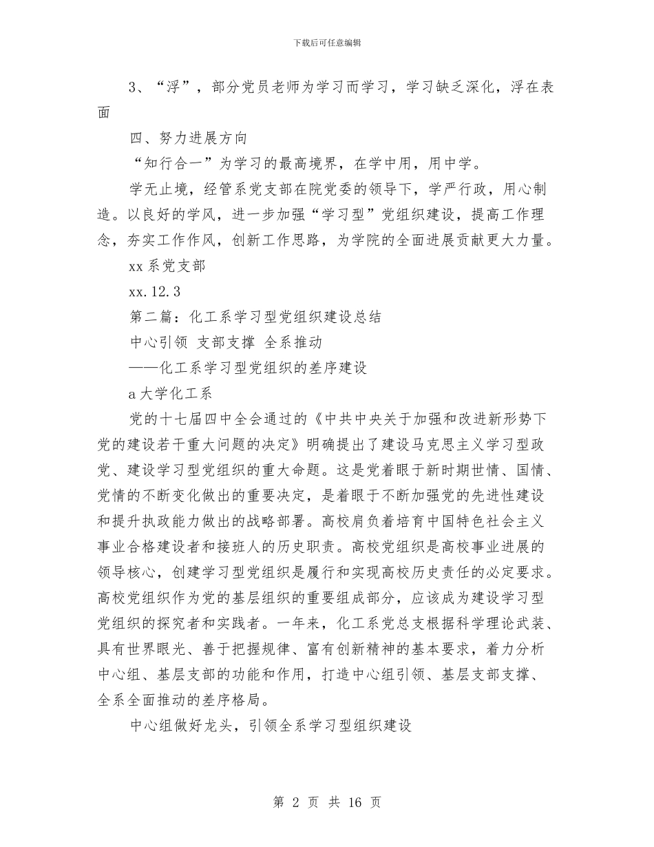 系党支部“学习型”党组织建设总结与系团委宣传部2024年工作总结及2024年工作计划汇编_第2页