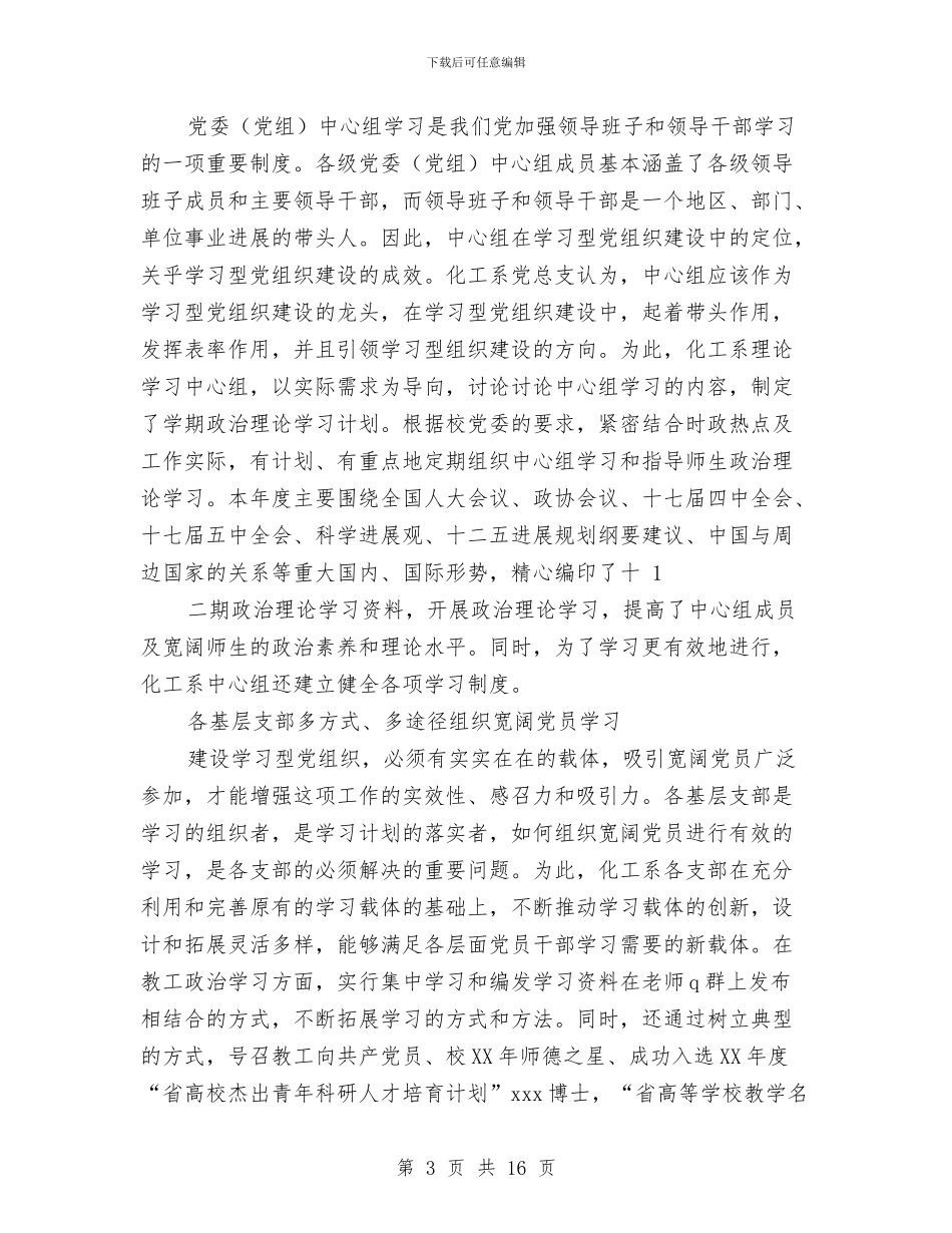 系党支部“学习型”党组织建设总结与系团委宣传部2024年工作总结及2024年工作计划汇编_第3页