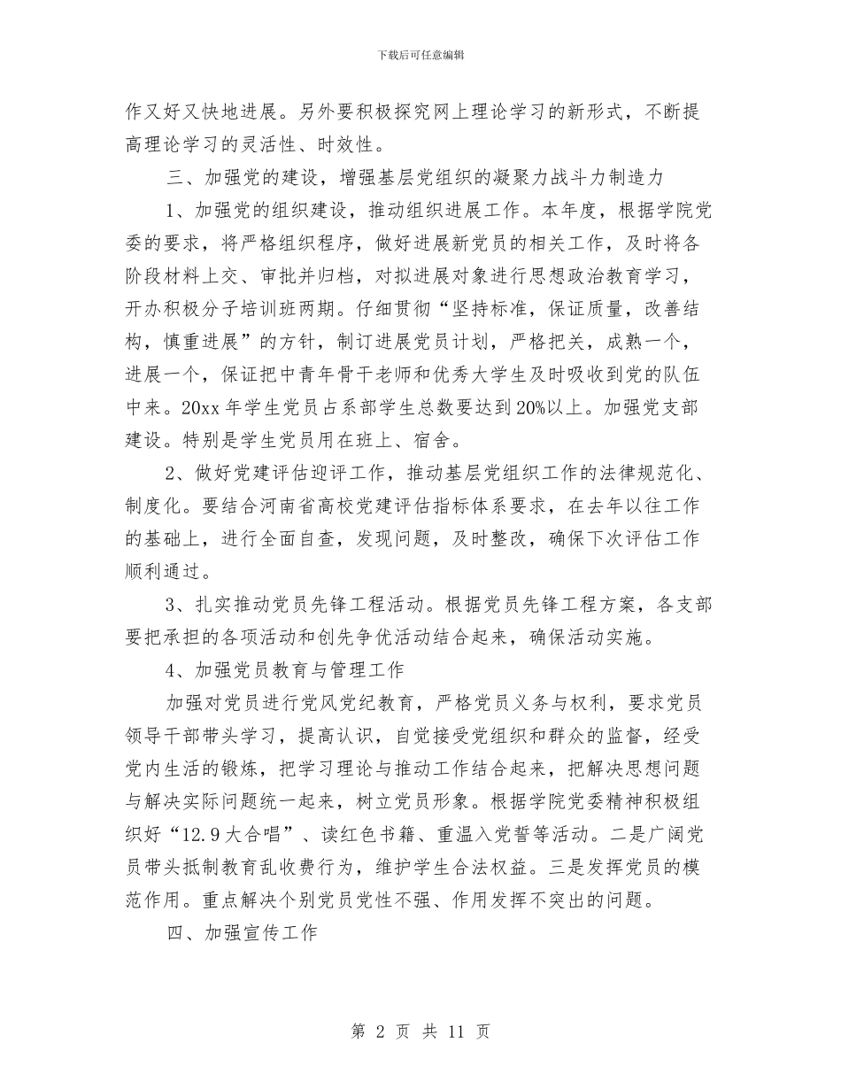 系党支部工作计划与素拓部09年工作计划汇编_第2页
