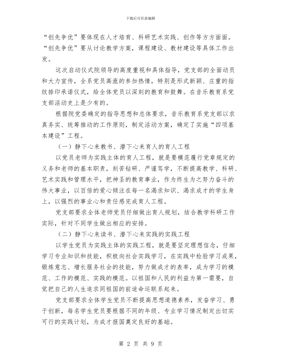 系党支部“创先争优”活动阶段性总结与系团委宣传部2024年工作总结及2024年工作计划汇编_第2页