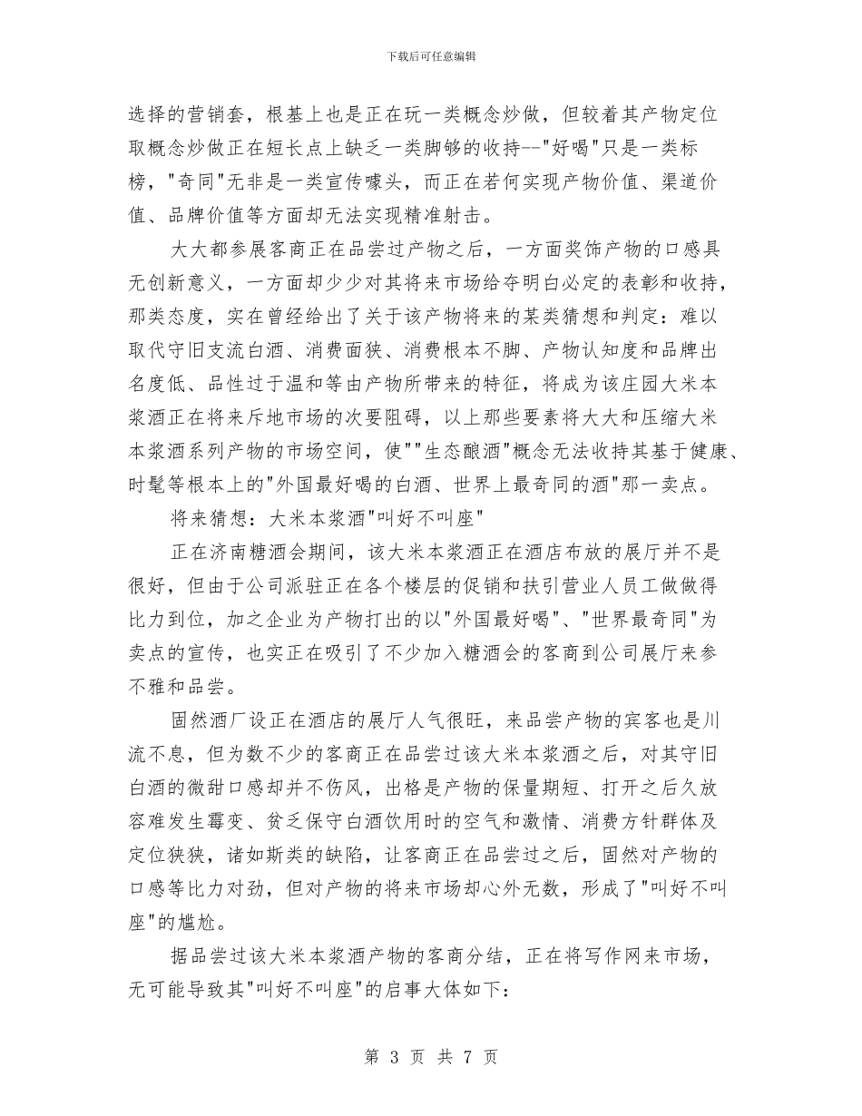 糖酒销售工作计划_第3页