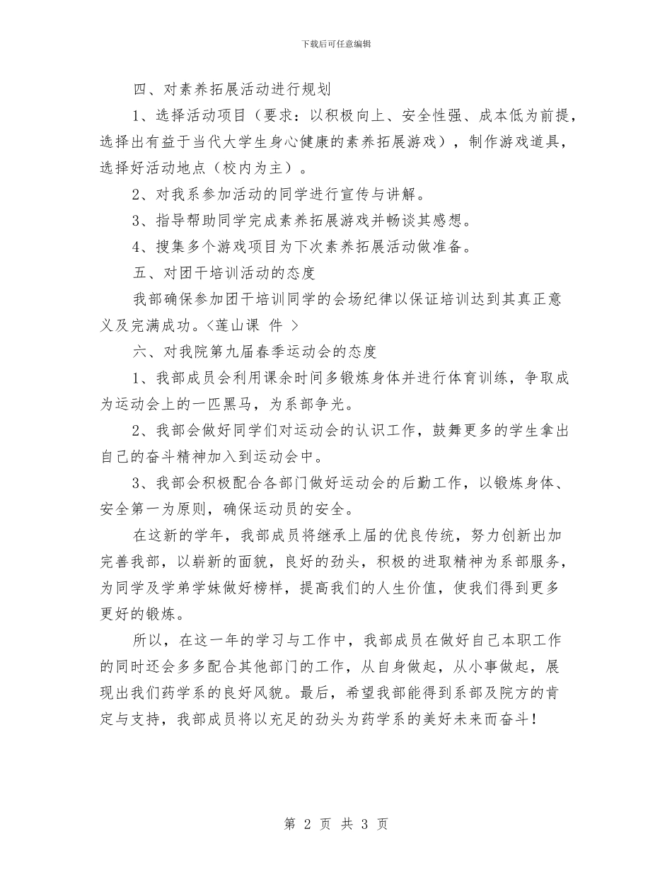 系团学会素质拓展部工作计划与系团总支宣传部工作计划汇编_第2页