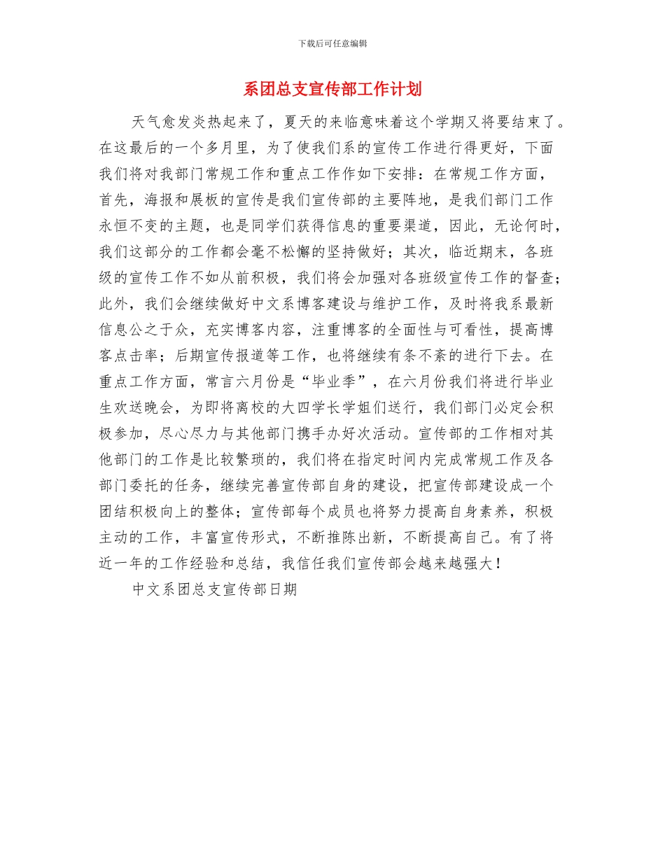 系团学会素质拓展部工作计划与系团总支宣传部工作计划汇编_第3页