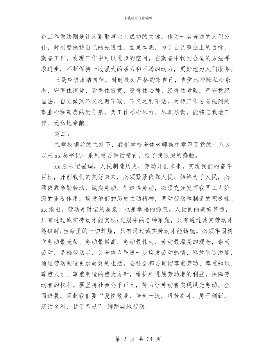 系列讲话心得体会范文3篇与系统实施方案范文4篇汇编_第2页