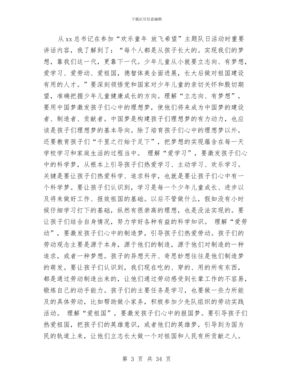 系列讲话心得体会范文3篇与系统实施方案范文4篇汇编_第3页